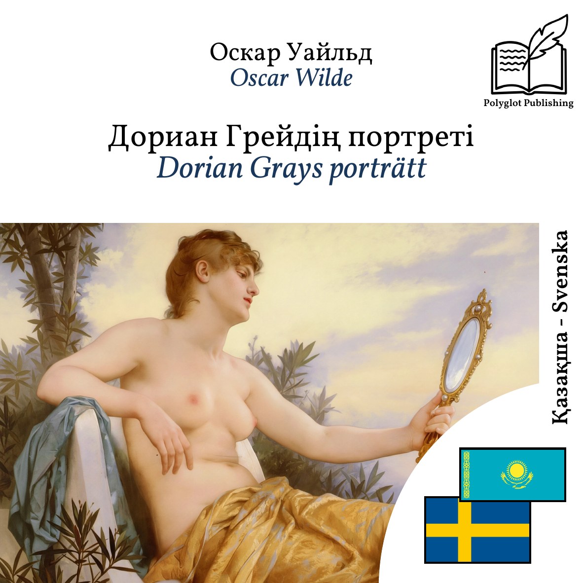 Dorian Grays porträtt