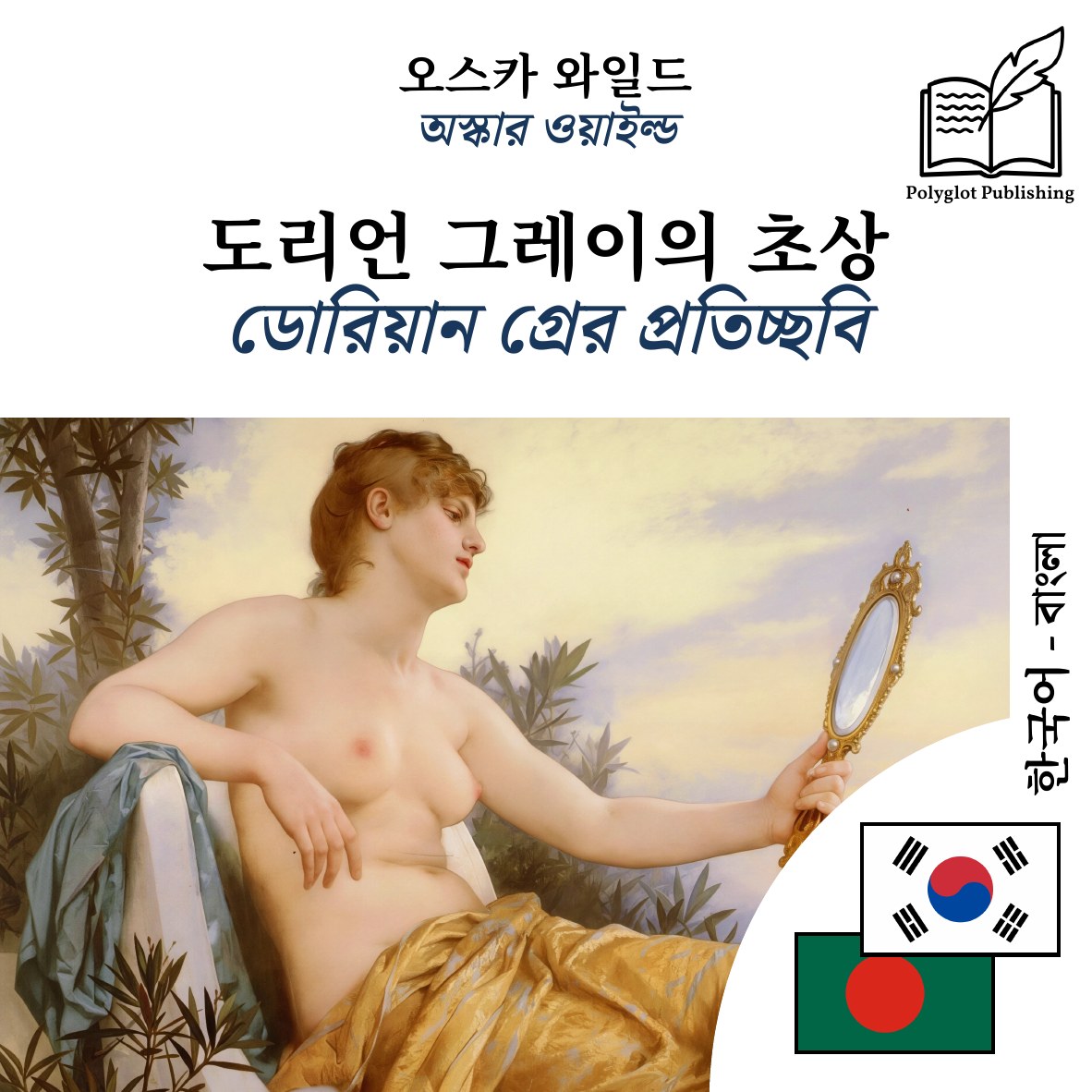 ডোরিয়ান গ্রের প্রতিচ্ছবি