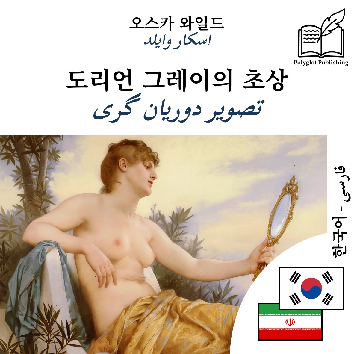 تصویر دوریان گری