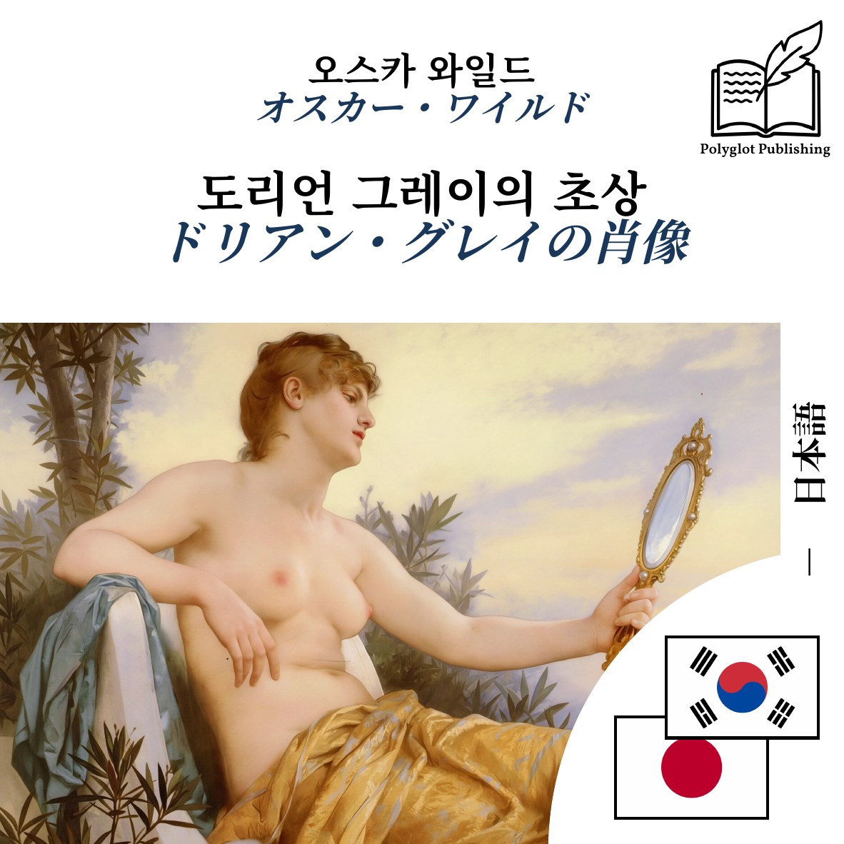 ドリアン・グレイの肖像