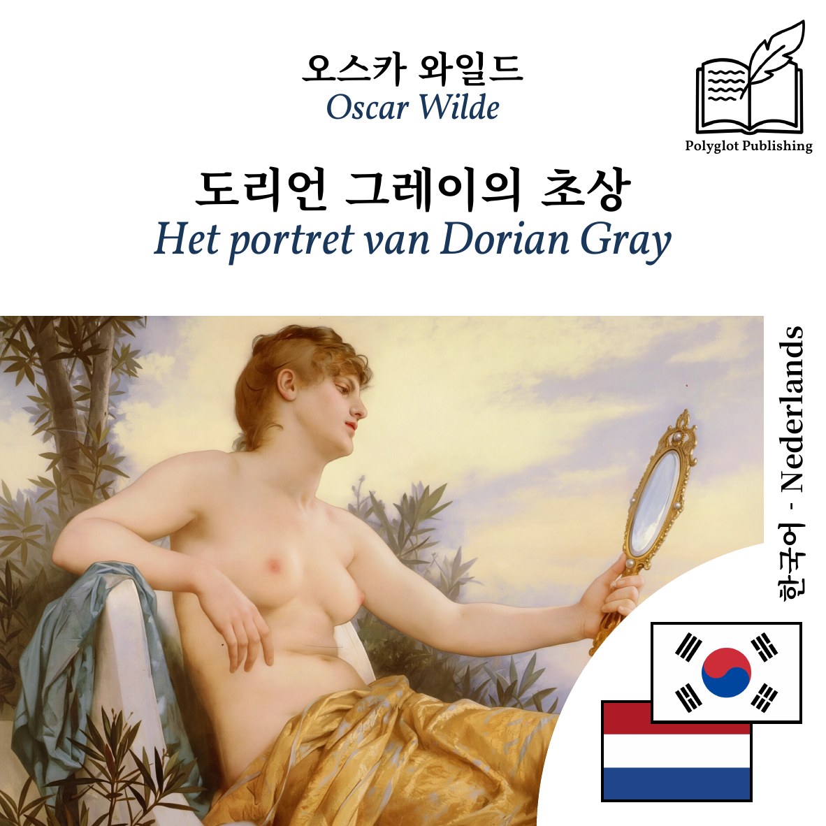 Het portret van Dorian Gray