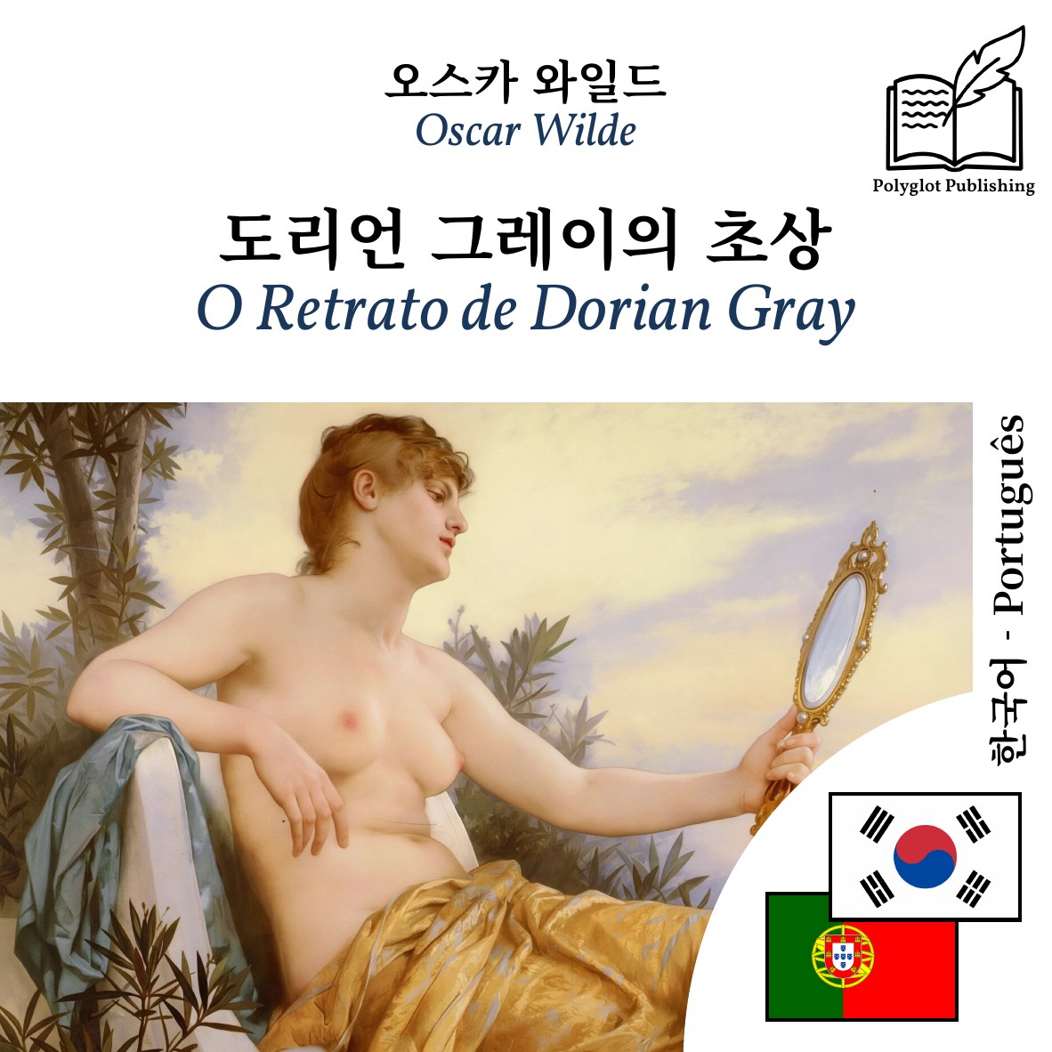 O Retrato de Dorian Gray