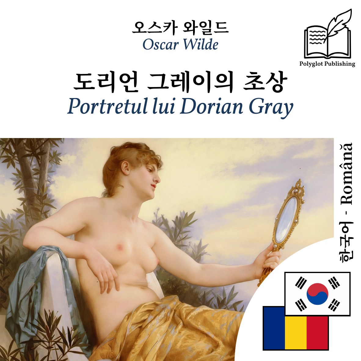 Portretul lui Dorian Gray