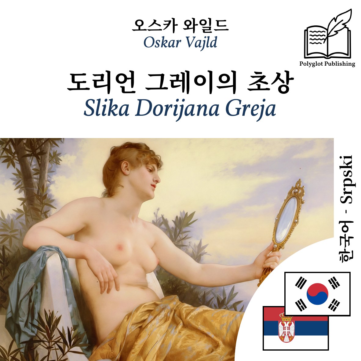 Slika Dorijana Greja