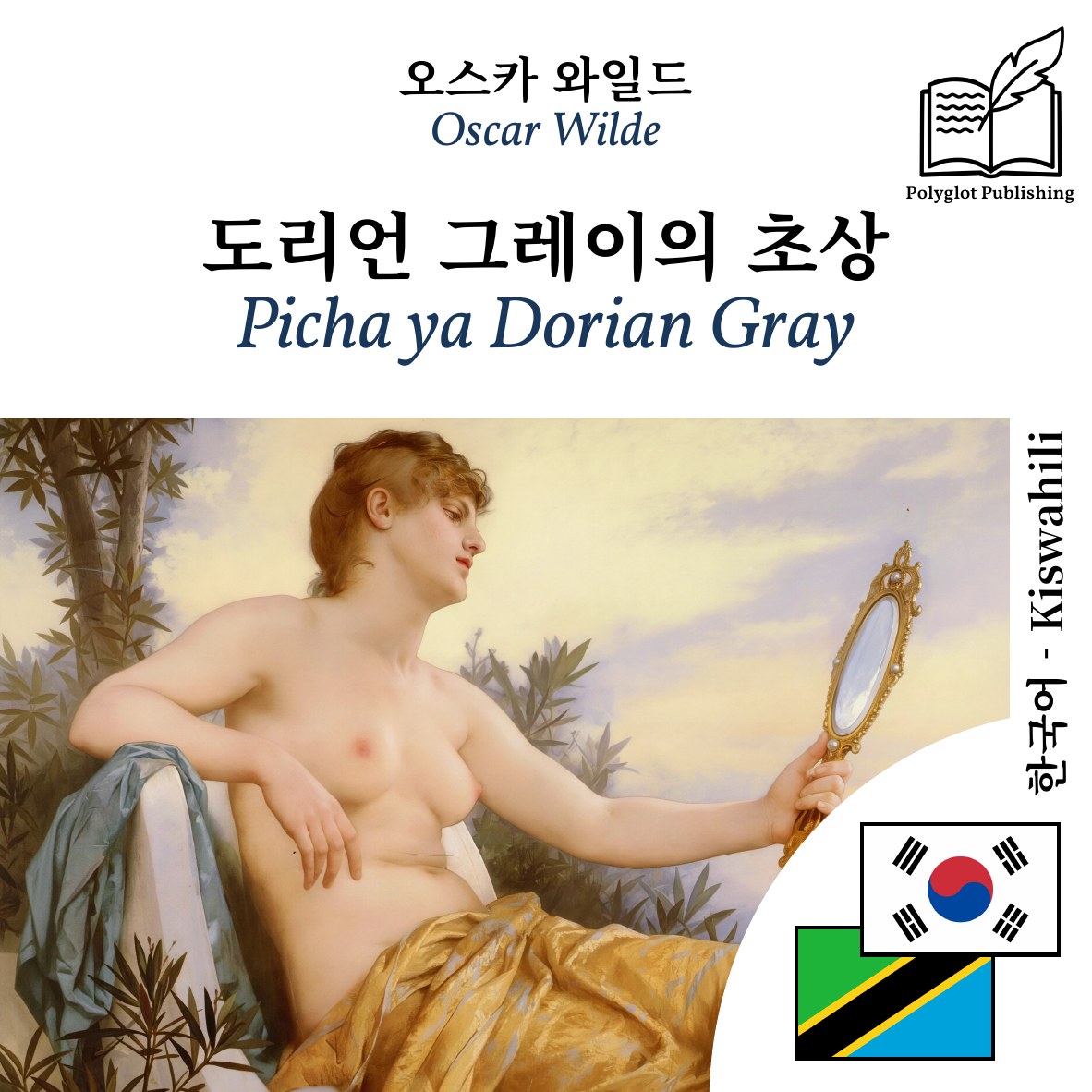Picha ya Dorian Gray