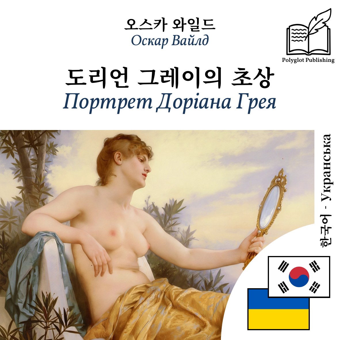 Портрет Доріана Грея