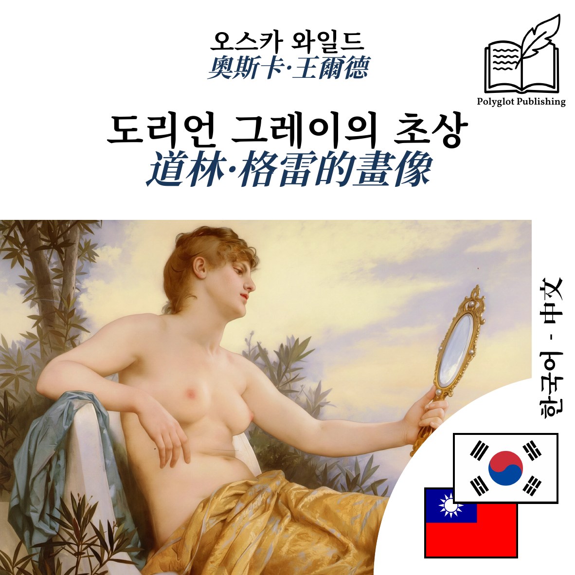 道林·格雷的畫像