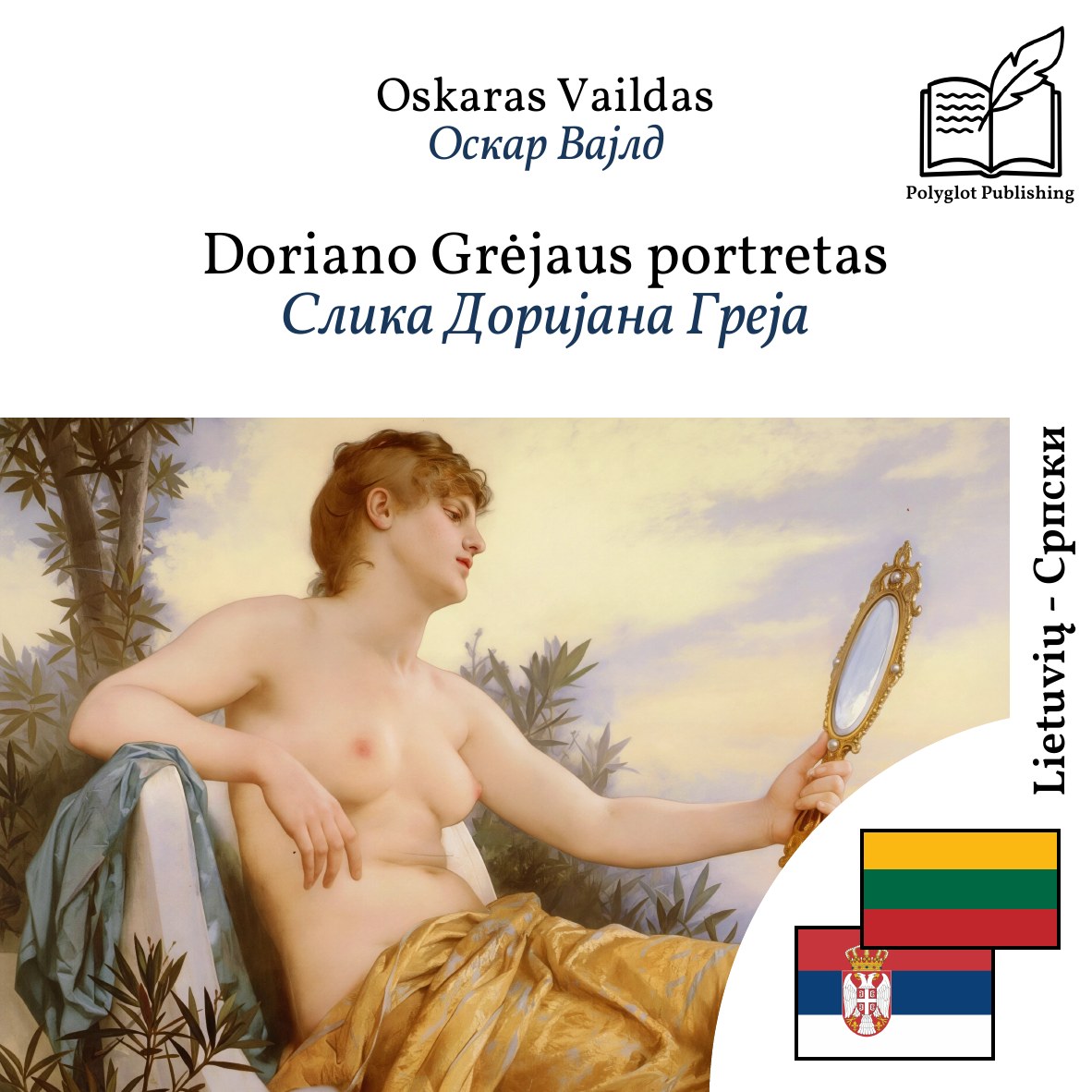 Слика Доријана Греја