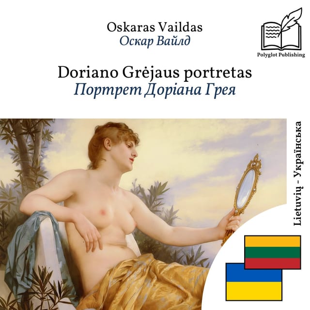 Портрет Доріана Грея