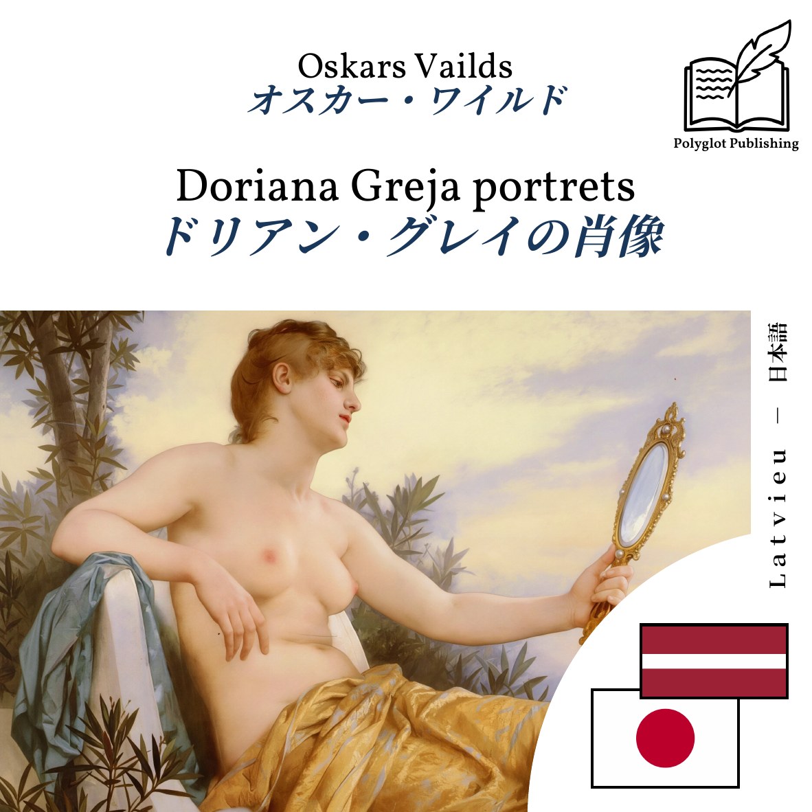 ドリアン・グレイの肖像