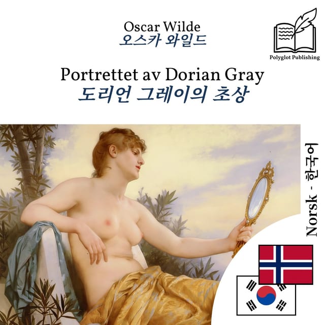 도리언 그레이의 초상