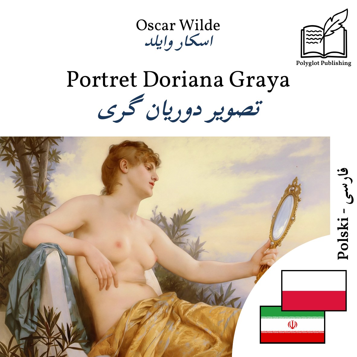 تصویر دوریان گری