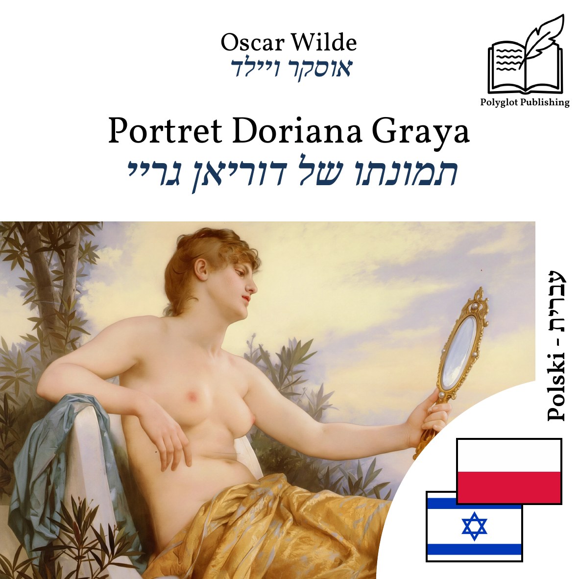 תמונתו של דוריאן גריי