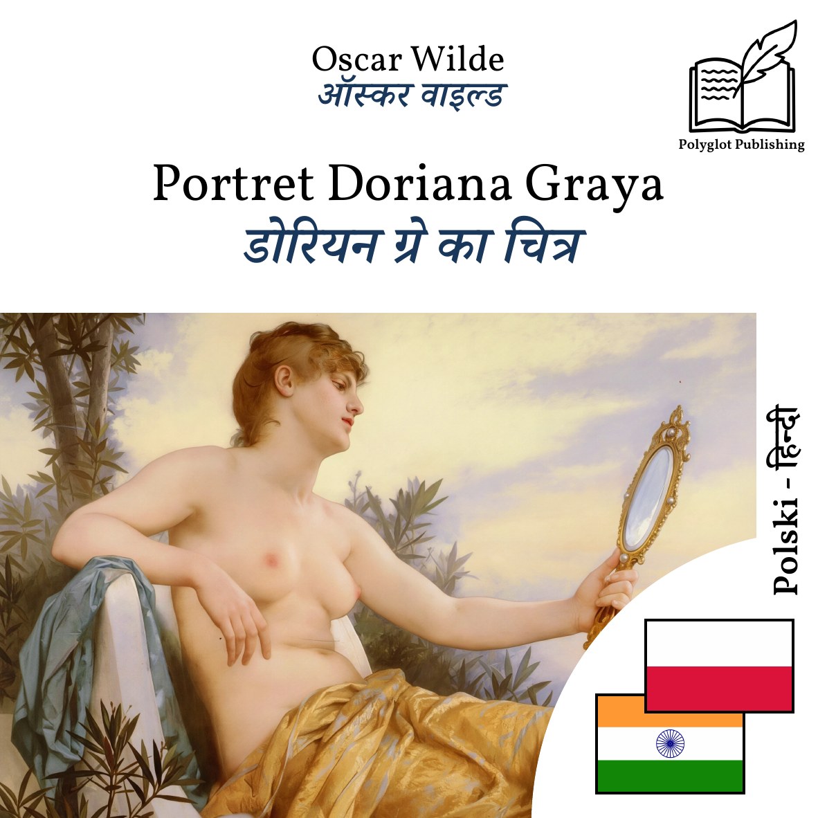 डोरियन ग्रे का चित्र