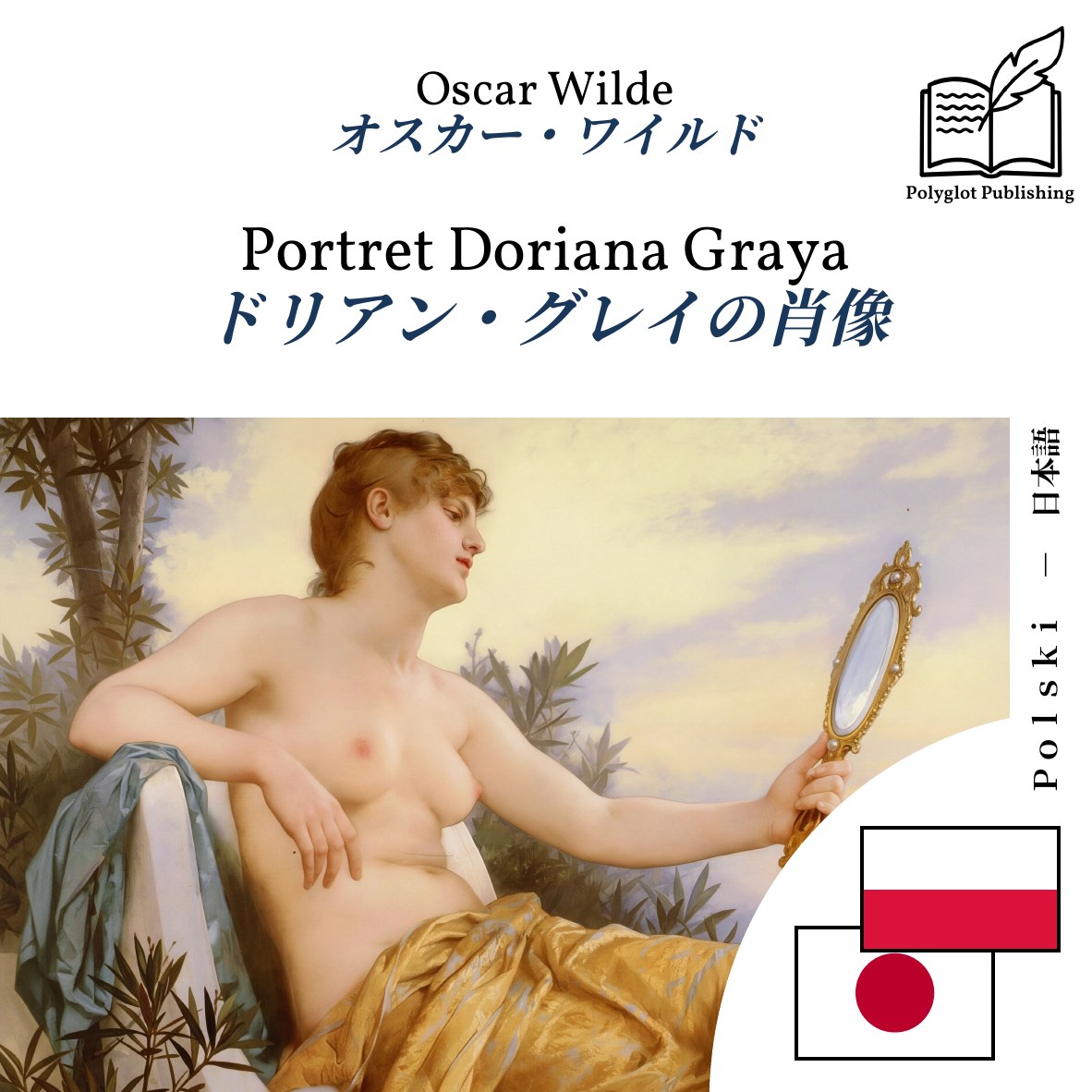 ドリアン・グレイの肖像