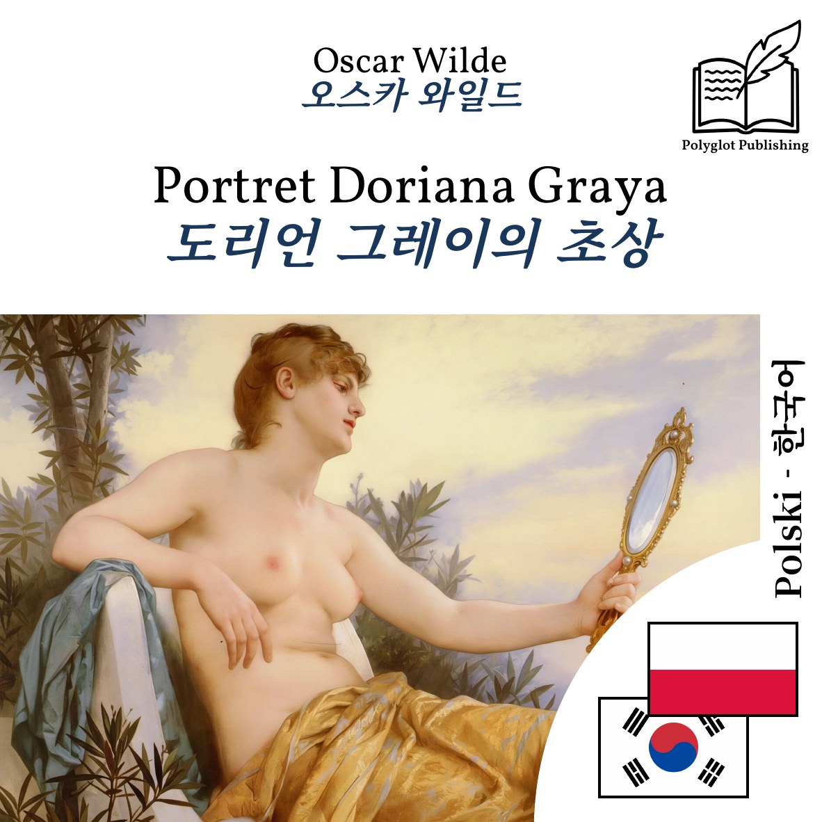 도리언 그레이의 초상