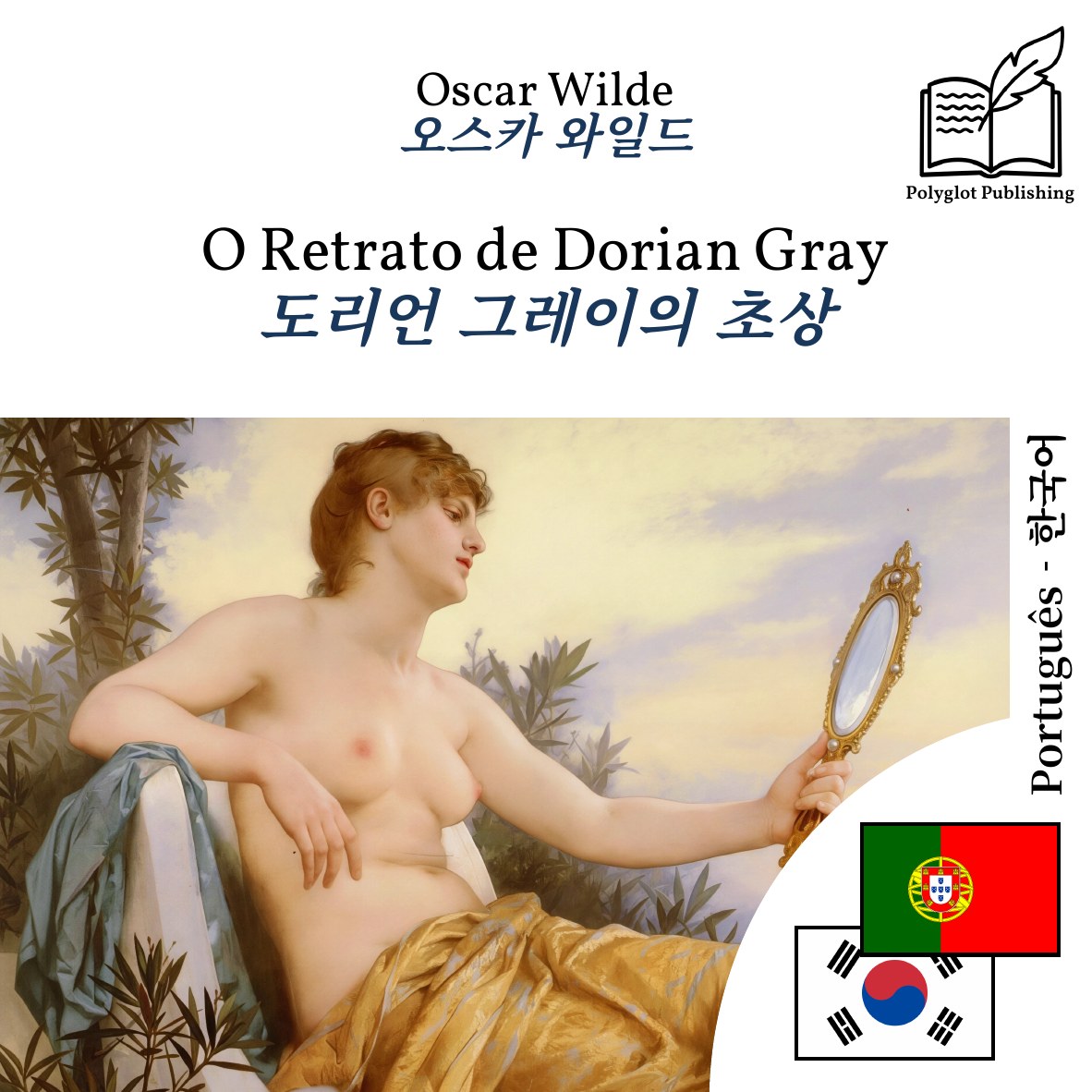 도리언 그레이의 초상