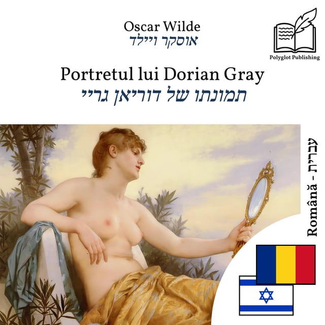 תמונתו של דוריאן גריי