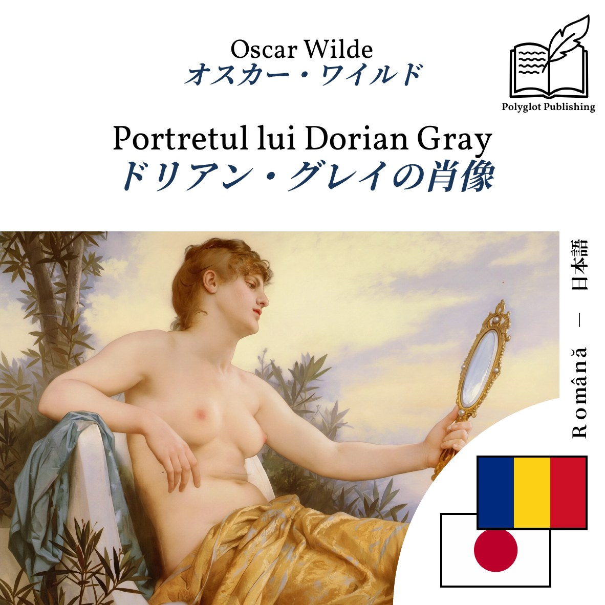 ドリアン・グレイの肖像