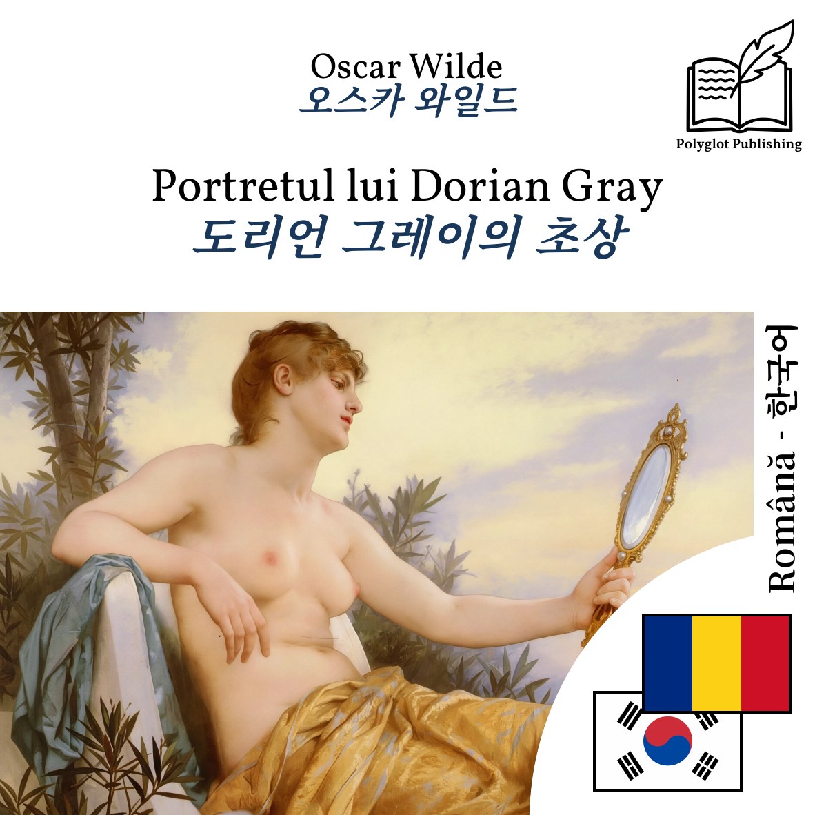 도리언 그레이의 초상