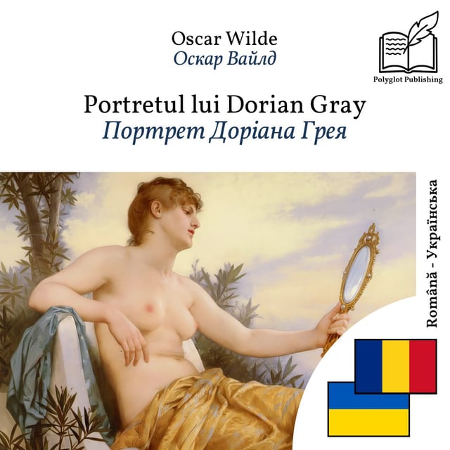 Портрет Доріана Грея