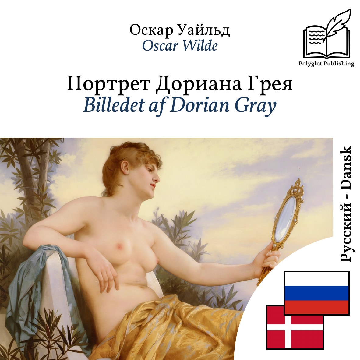 Billedet af Dorian Gray