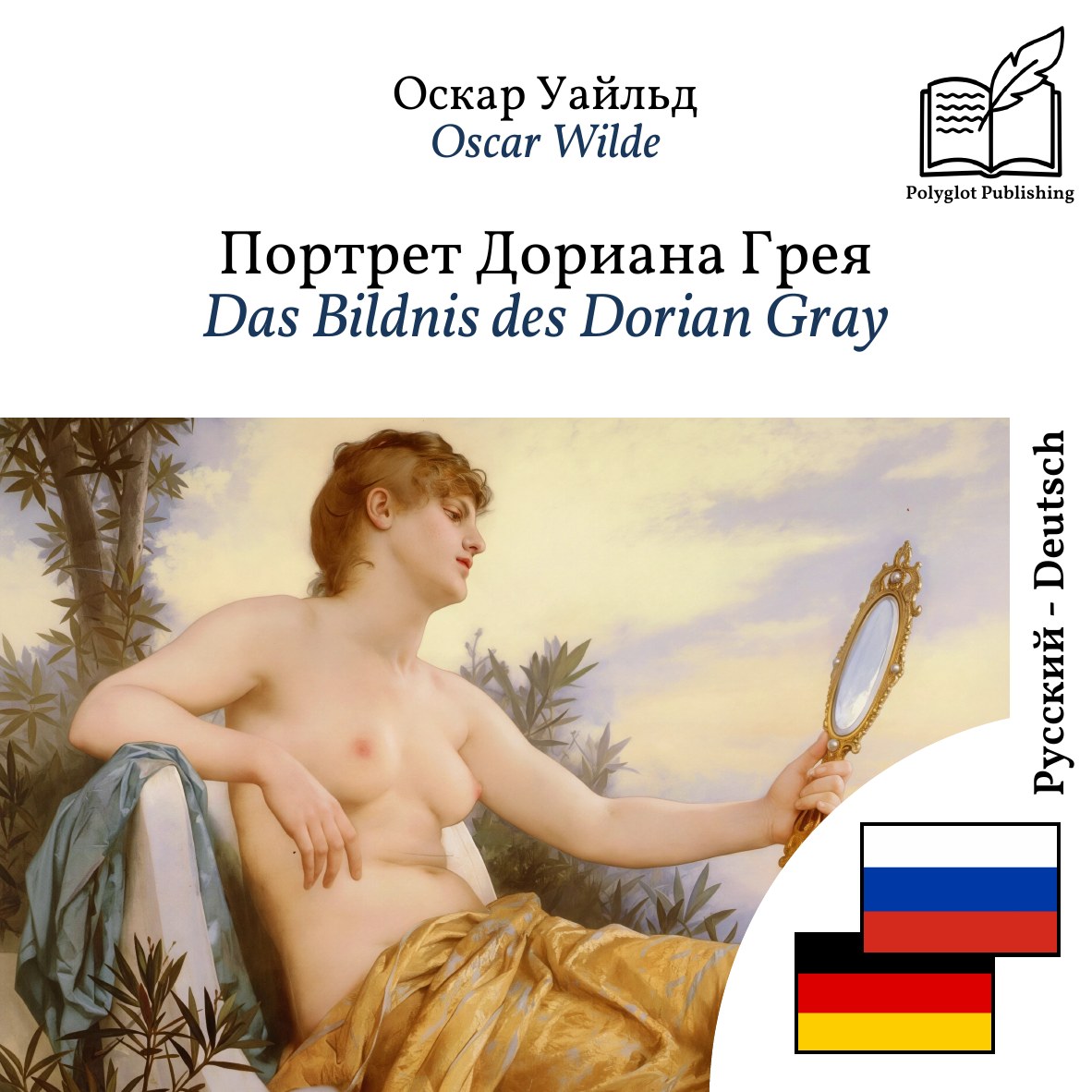 Das Bildnis des Dorian Gray