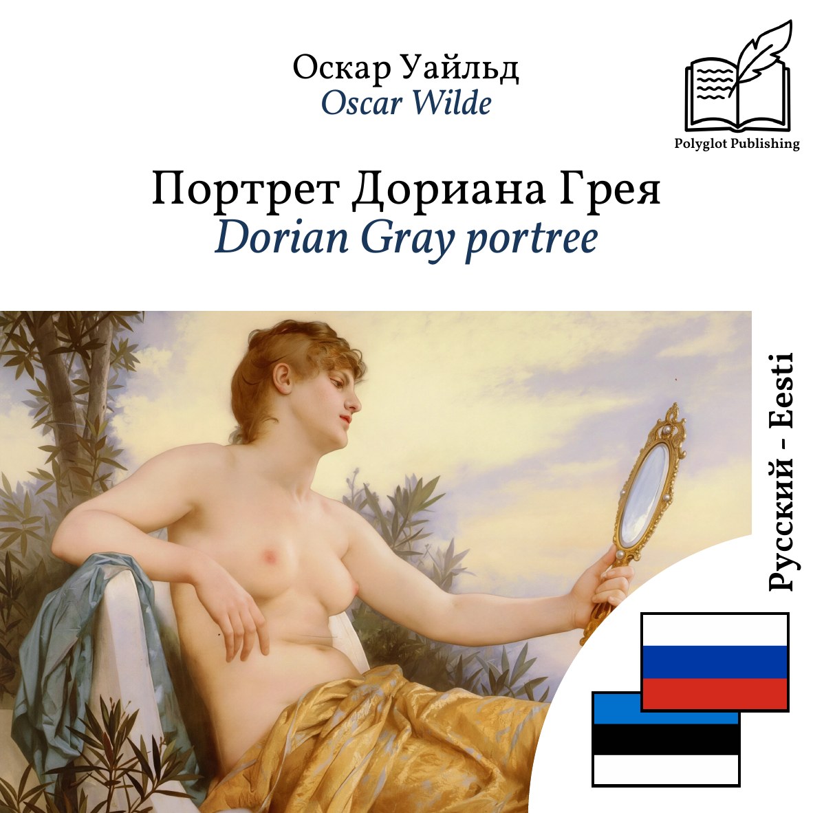 Dorian Gray portree