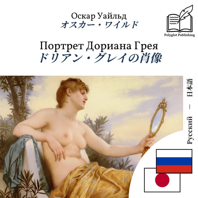 ドリアン・グレイの肖像