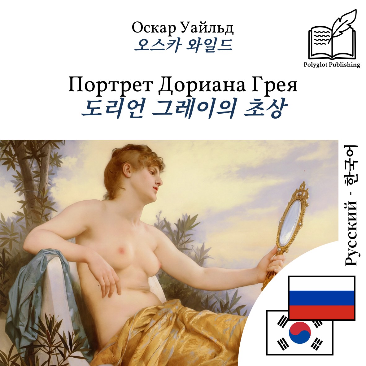 도리언 그레이의 초상