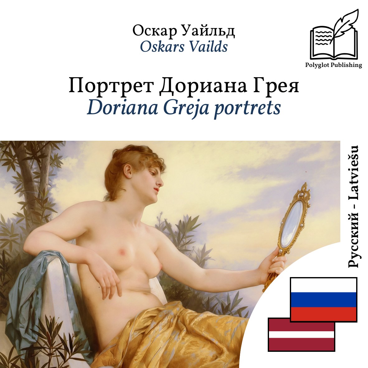 Doriana Greja portrets