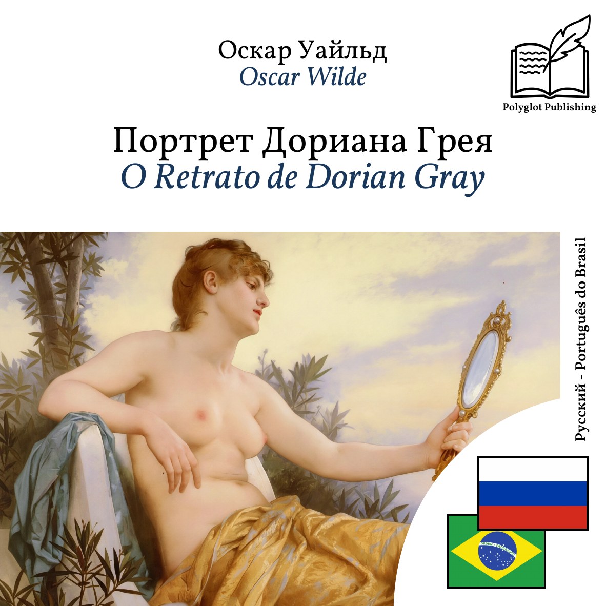 O Retrato de Dorian Gray