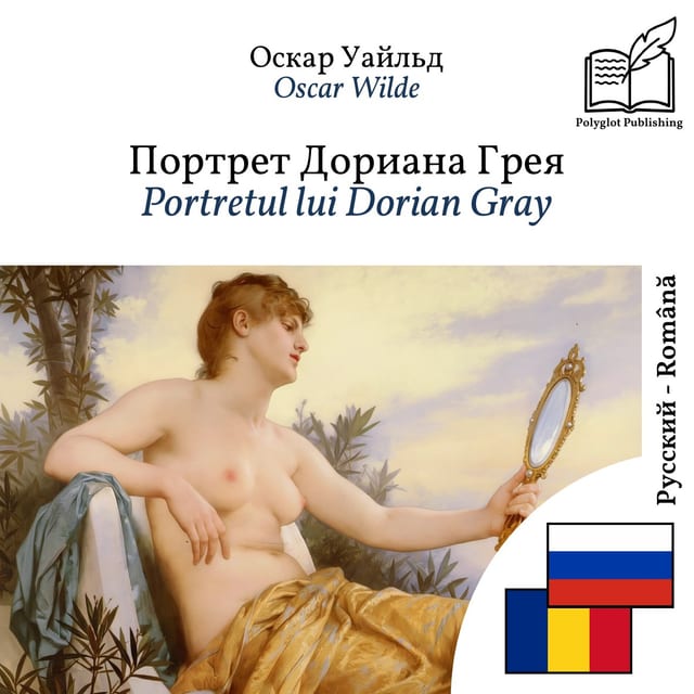 Portretul lui Dorian Gray