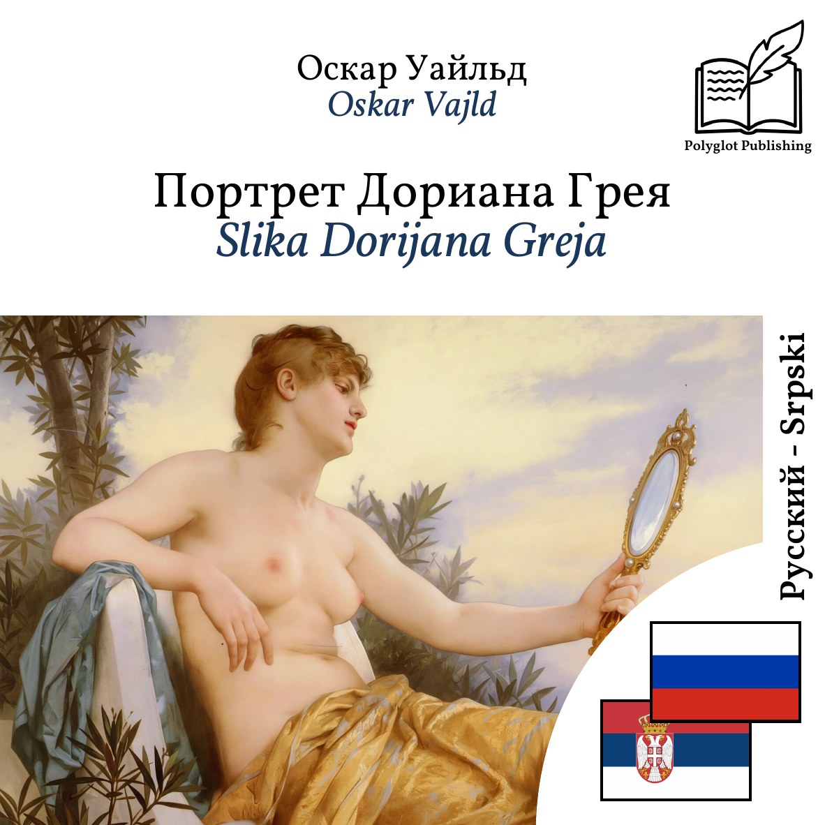 Slika Dorijana Greja