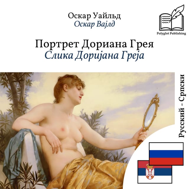 Слика Доријана Греја