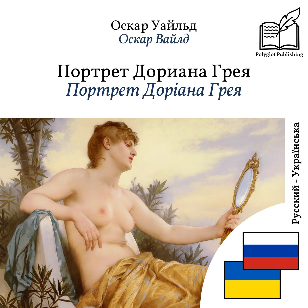 Портрет Доріана Грея
