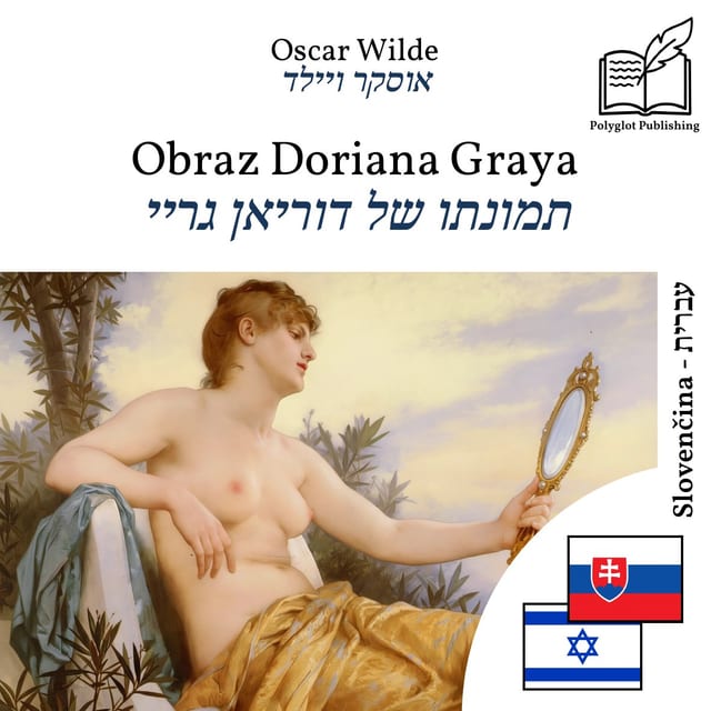 תמונתו של דוריאן גריי
