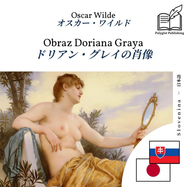 ドリアン・グレイの肖像