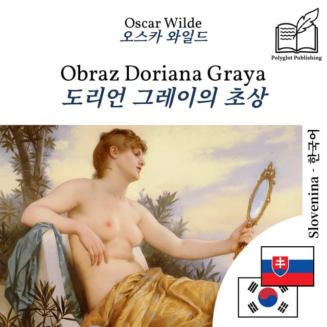 도리언 그레이의 초상