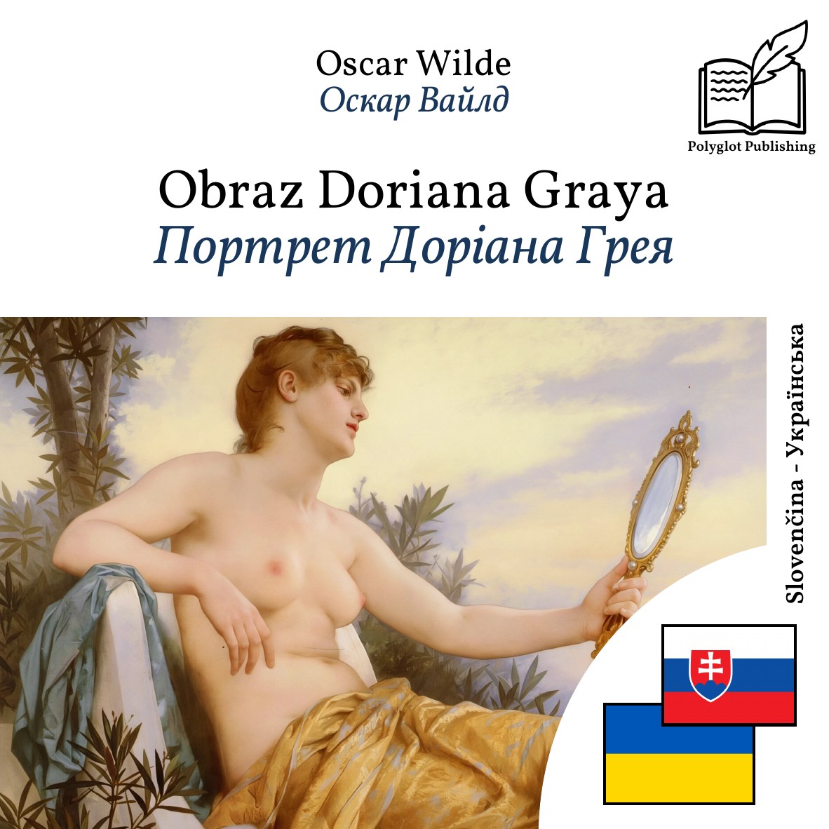 Портрет Доріана Грея