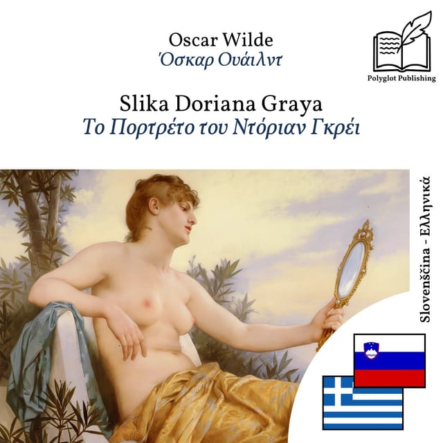 Το Πορτρέτο του Ντόριαν Γκρέι