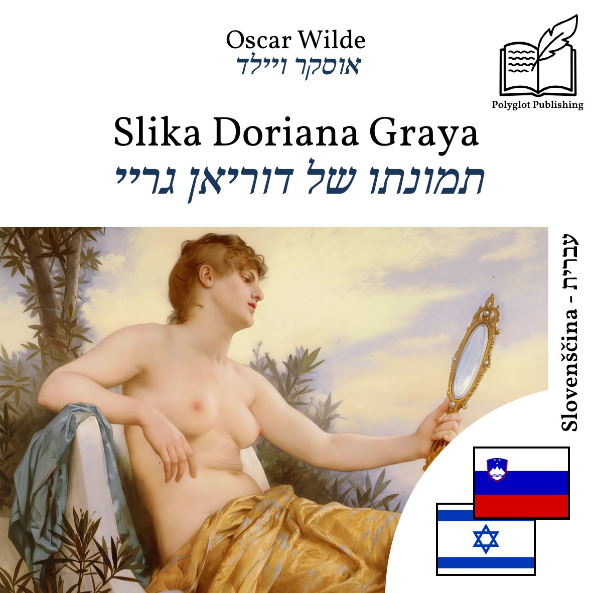 תמונתו של דוריאן גריי