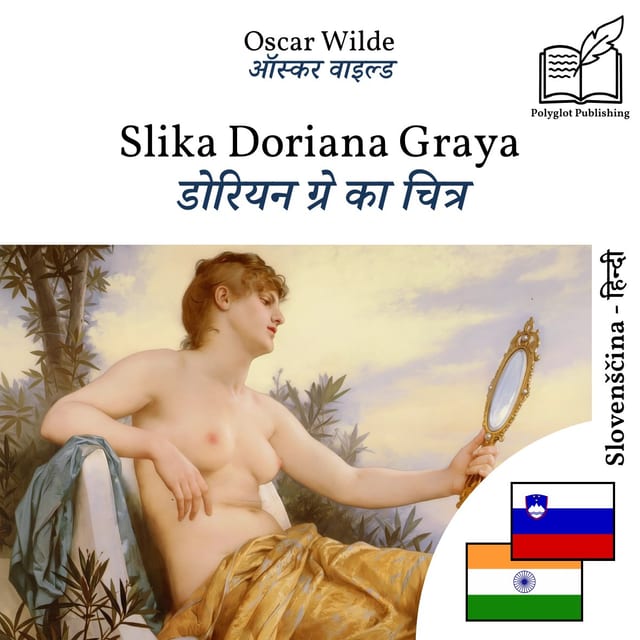 डोरियन ग्रे का चित्र