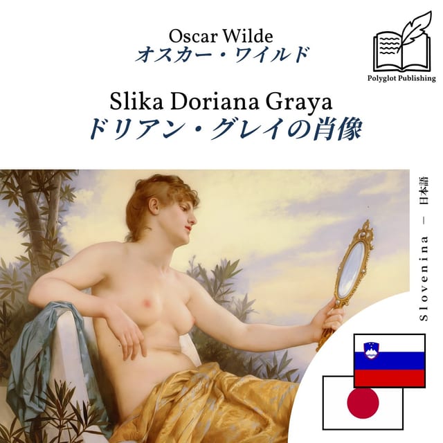 ドリアン・グレイの肖像