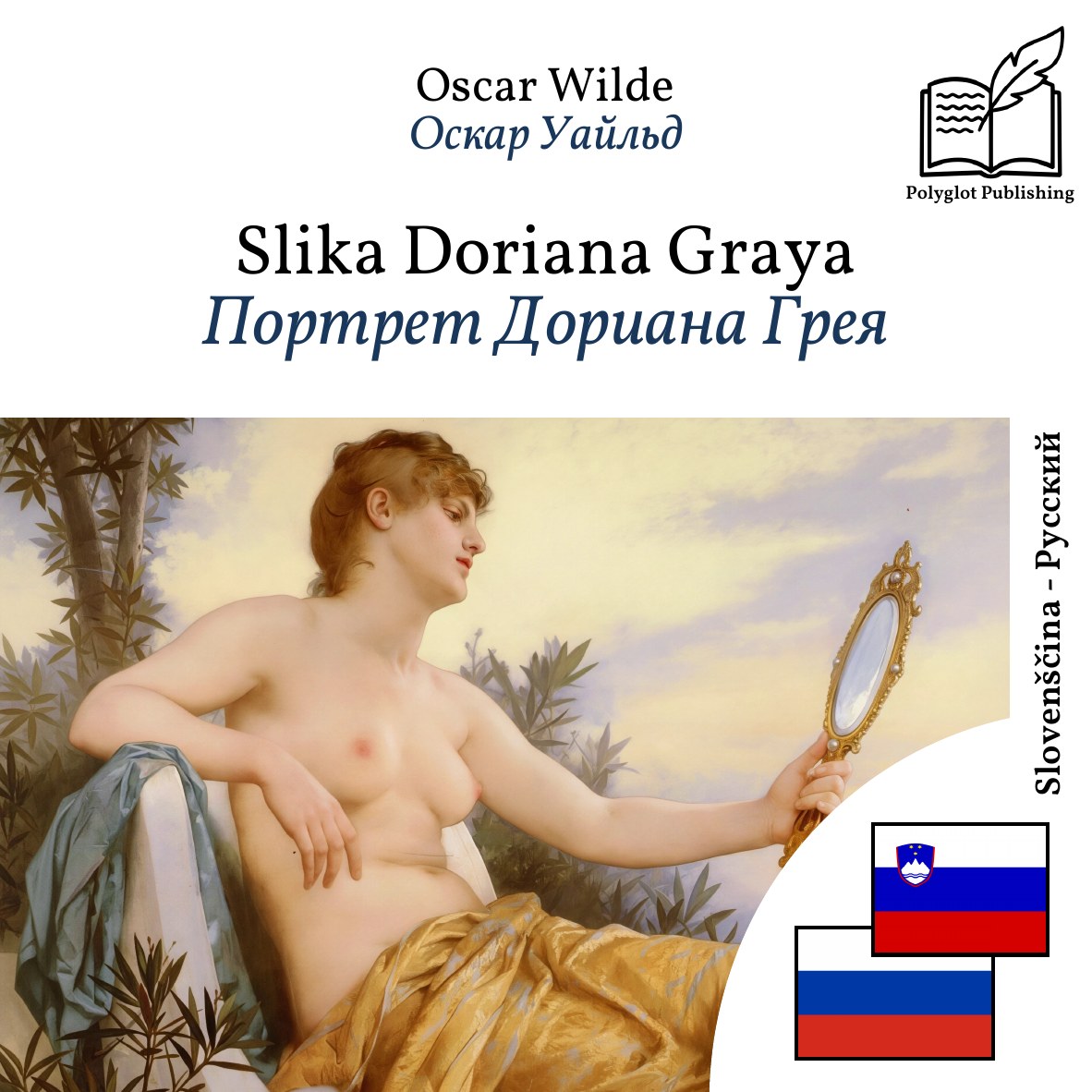 Портрет Дориана Грея