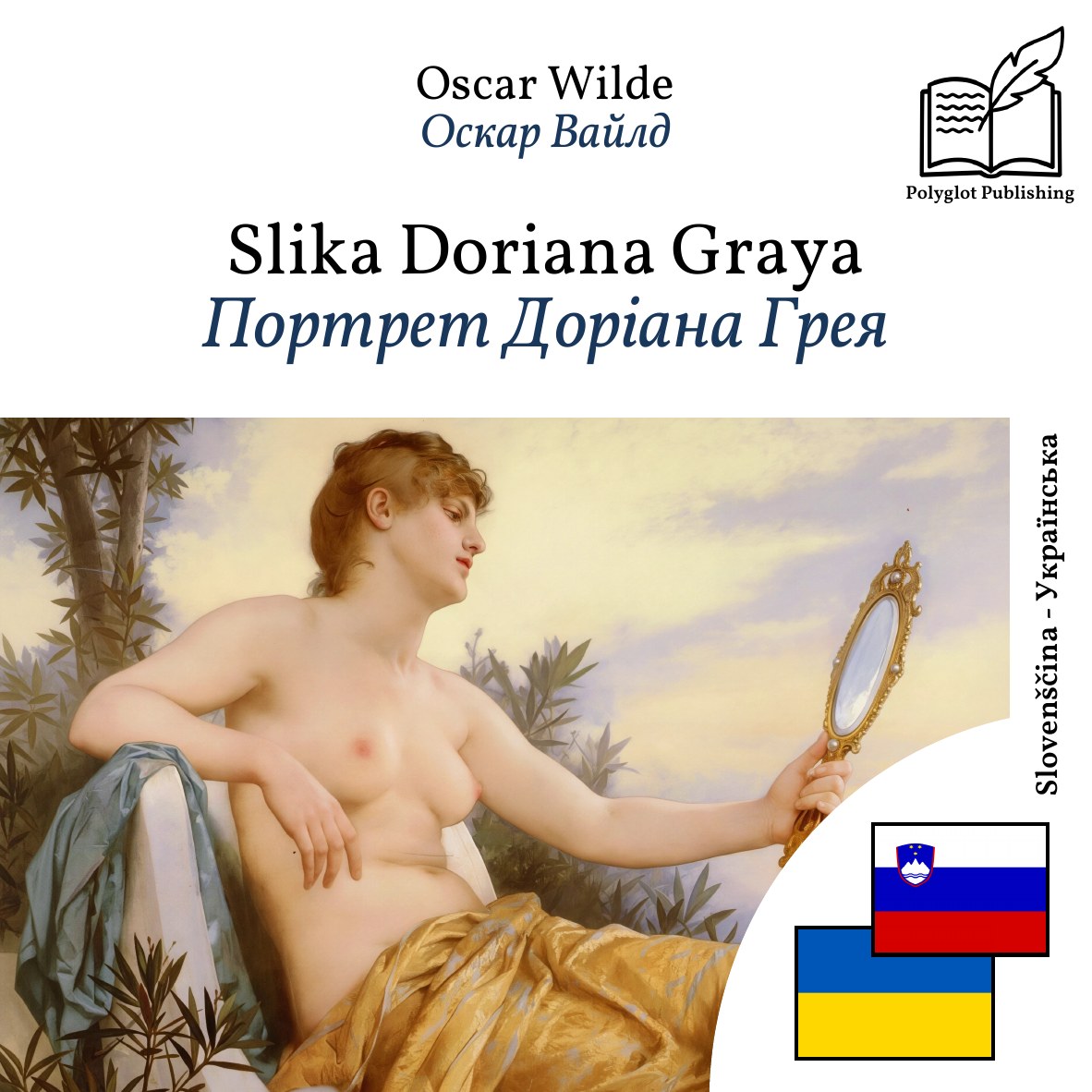 Портрет Доріана Грея