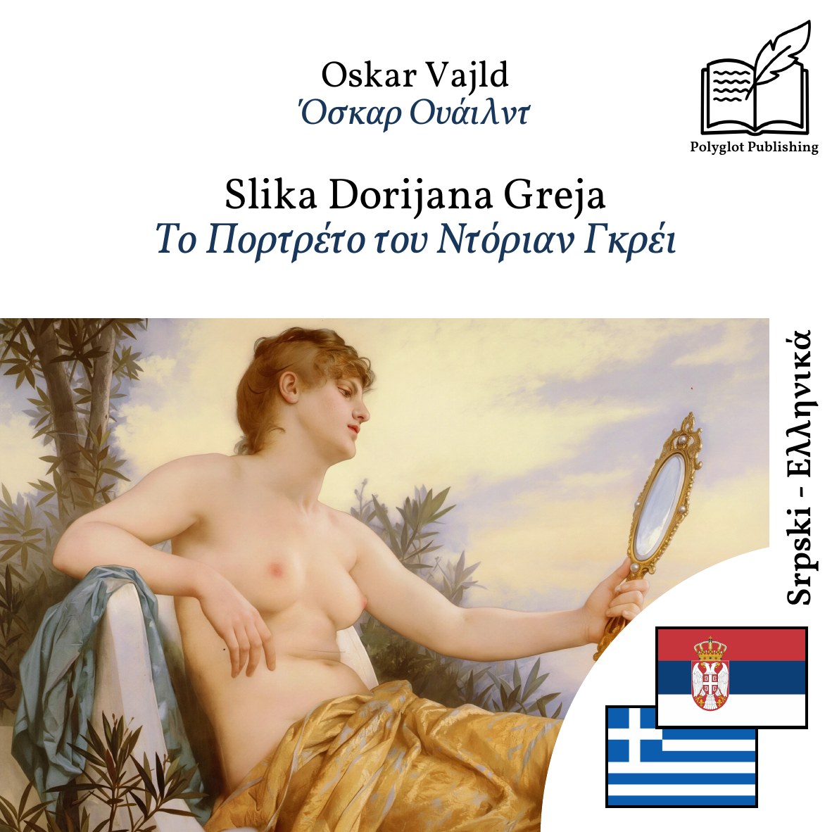 Το Πορτρέτο του Ντόριαν Γκρέι