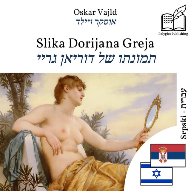 תמונתו של דוריאן גריי
