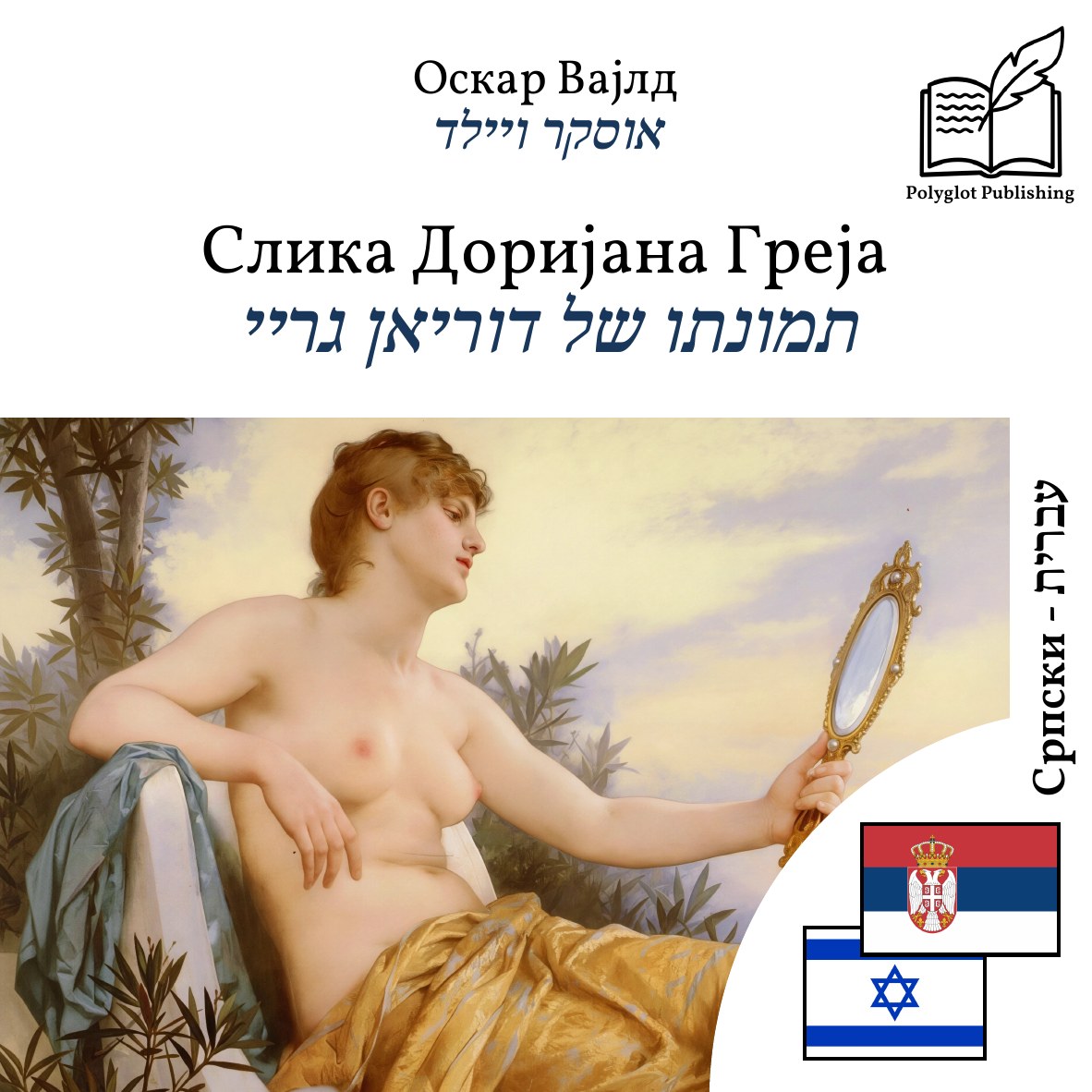 תמונתו של דוריאן גריי