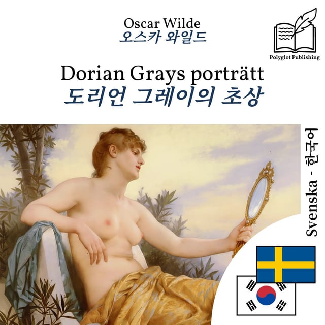 도리언 그레이의 초상
